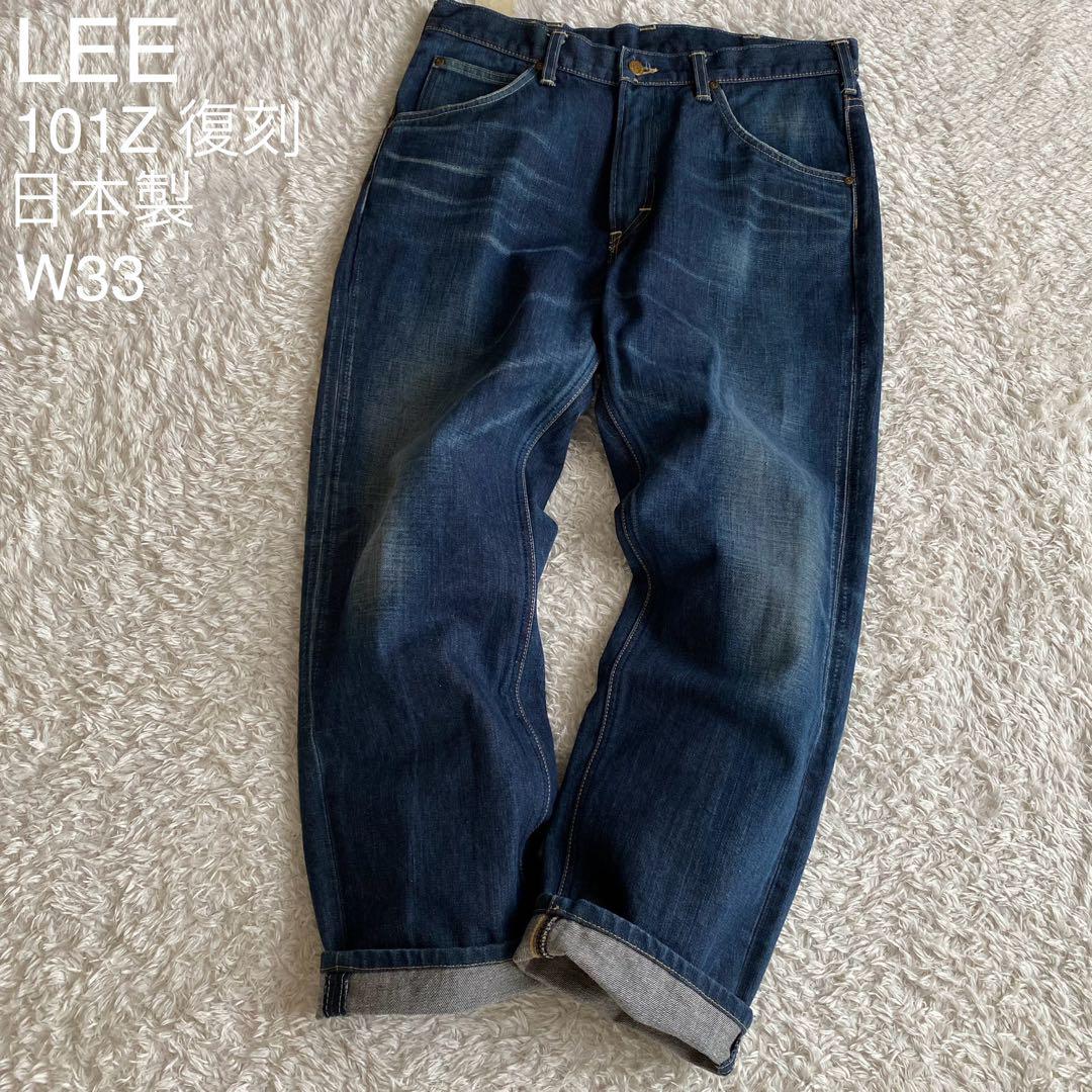 Lee リーメンズ アメリカンライダース 101Z レギュラー