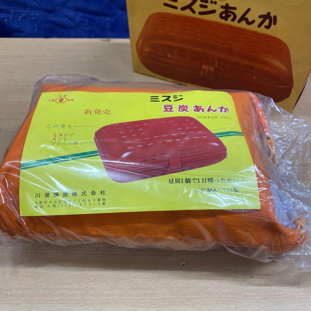 新品　昭和レトロ　アンティーク 豆炭あんか　ミスジあんか