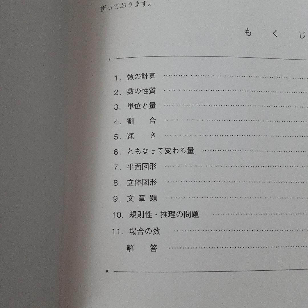 近畿の中学入試(標準編)社会 2024年度受験用 (近畿の中学入試
