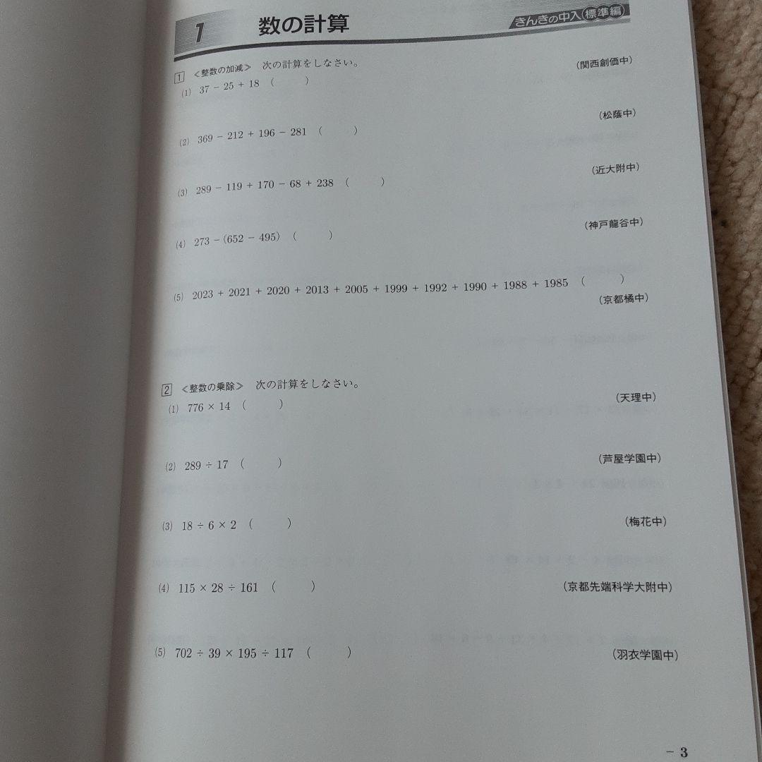 近畿の中学入試(標準編)国語 2025年度受験用 (近畿の中学入試
