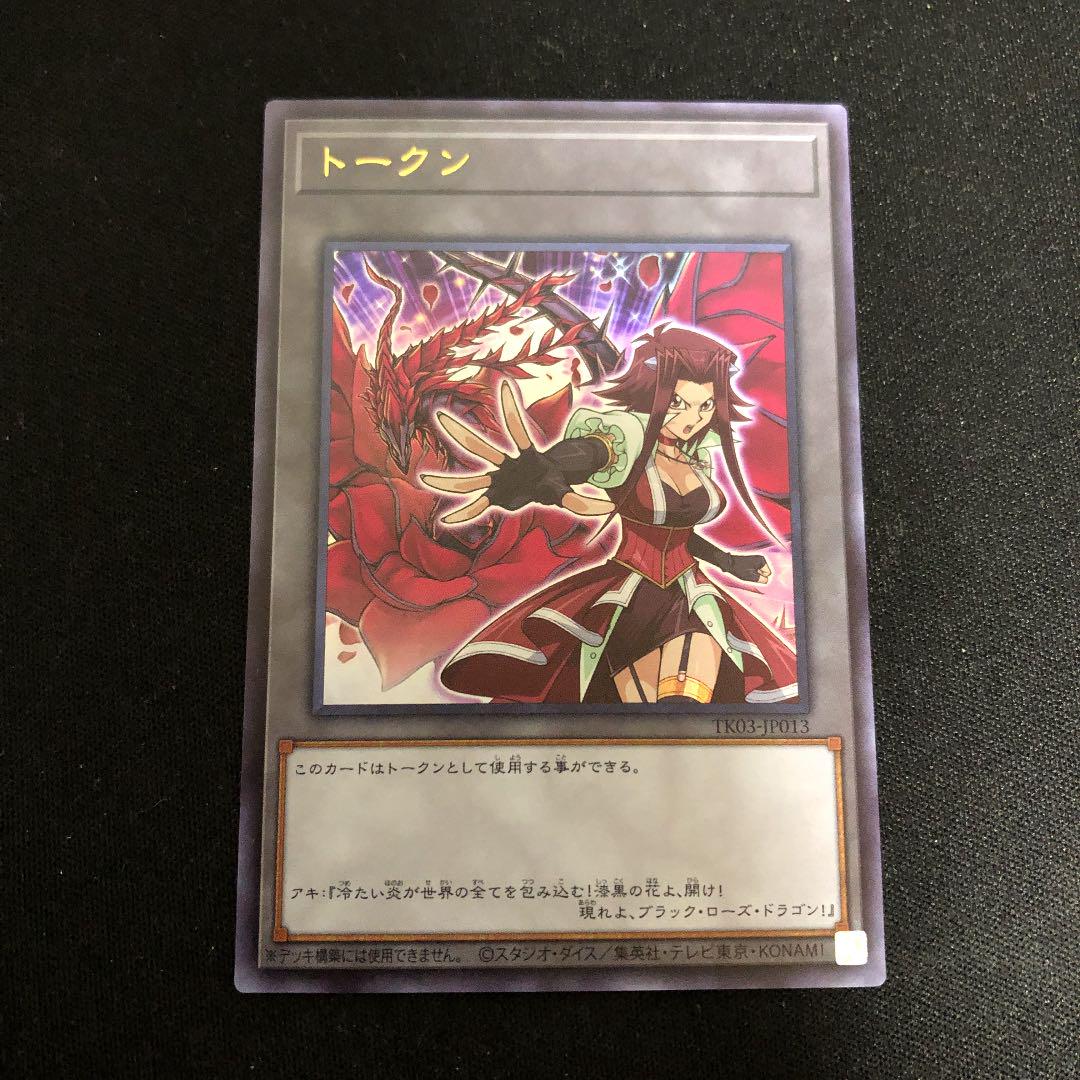 遊戯王 十六夜アキ トークン ウルトラ | congtyquangcaogiare.com