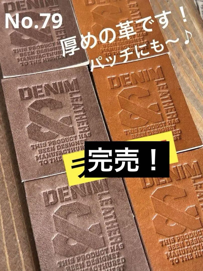 ヌメ革刻印タグ　厚め　6枚　No.79