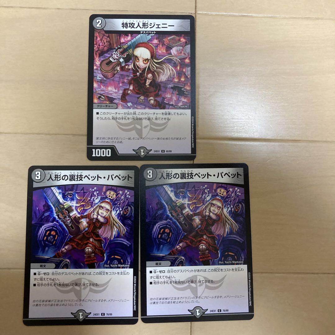画像3枚目追加パーツ。デュエルマスターズ 青黒デスパペットデッキ