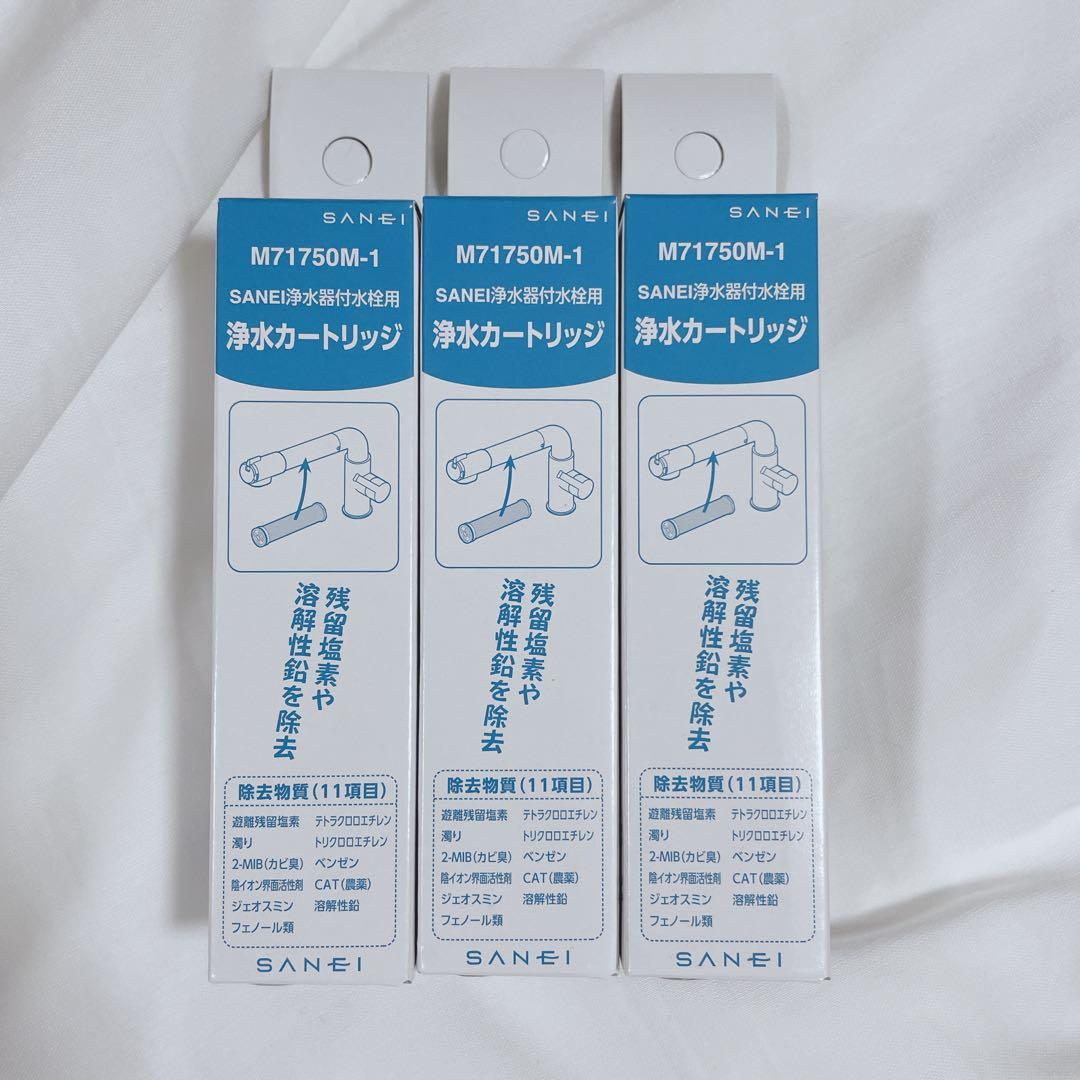 三栄 浄水器用交換カートリッジ三栄水栓用 3個入SANEI M71750M-1新品、♥