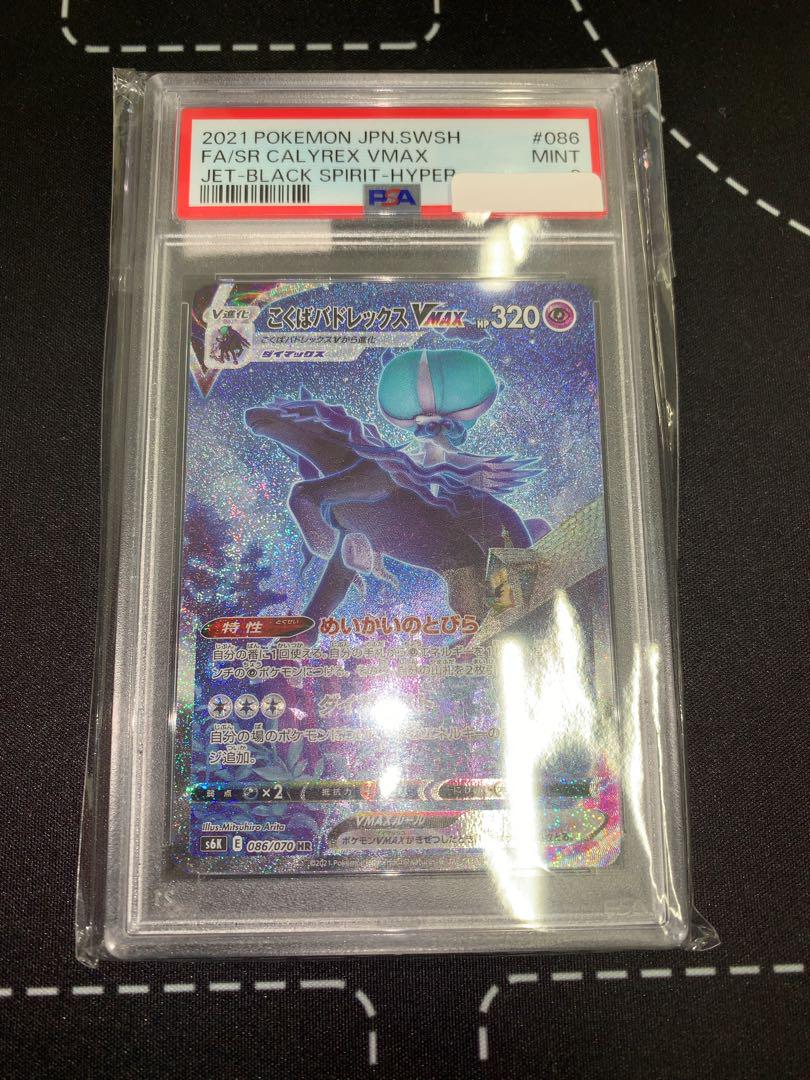 ポケモンカード こくばバドレックスVMAX SA PSA9