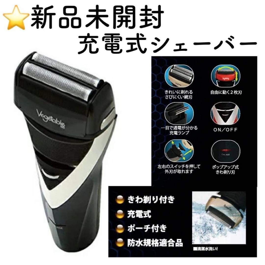 Vegetable 充電式水洗い2枚刃シェーバー ブラック GD-ST205B