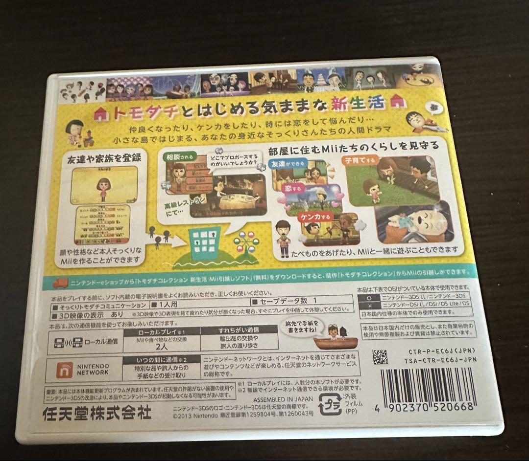 3DS トモダチコレクション 新生活 中古