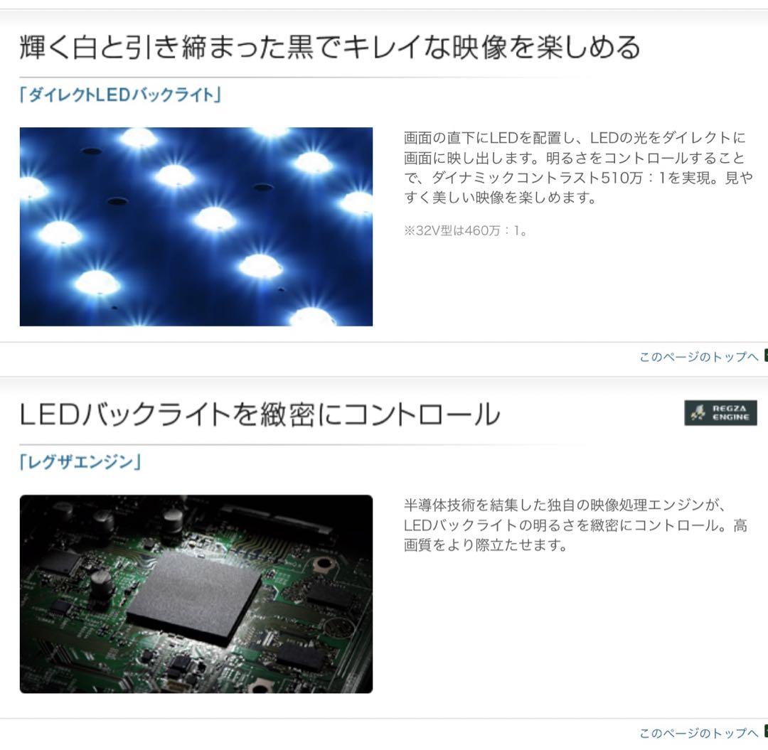 東芝 レグザ