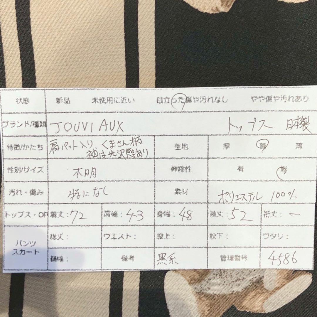 ジュヴィオ 切り替えブラウス くま 熊 アニマル柄 日本製 肩