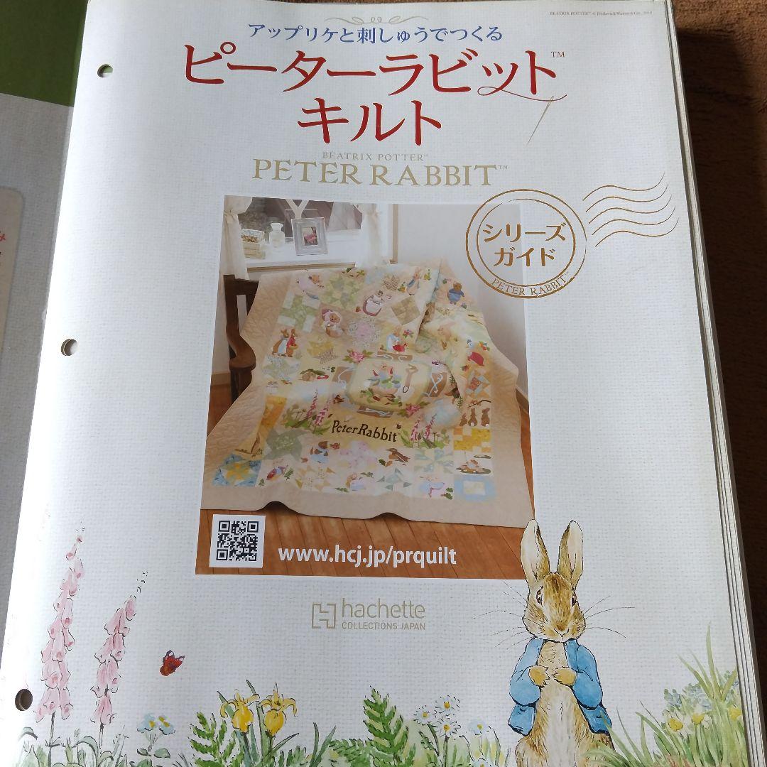 ピーターラビットキルト　ピーターラビット　キルト　新品19冊+開封済み44冊 ピーターラビット™ キルト：ホーム | アシェット