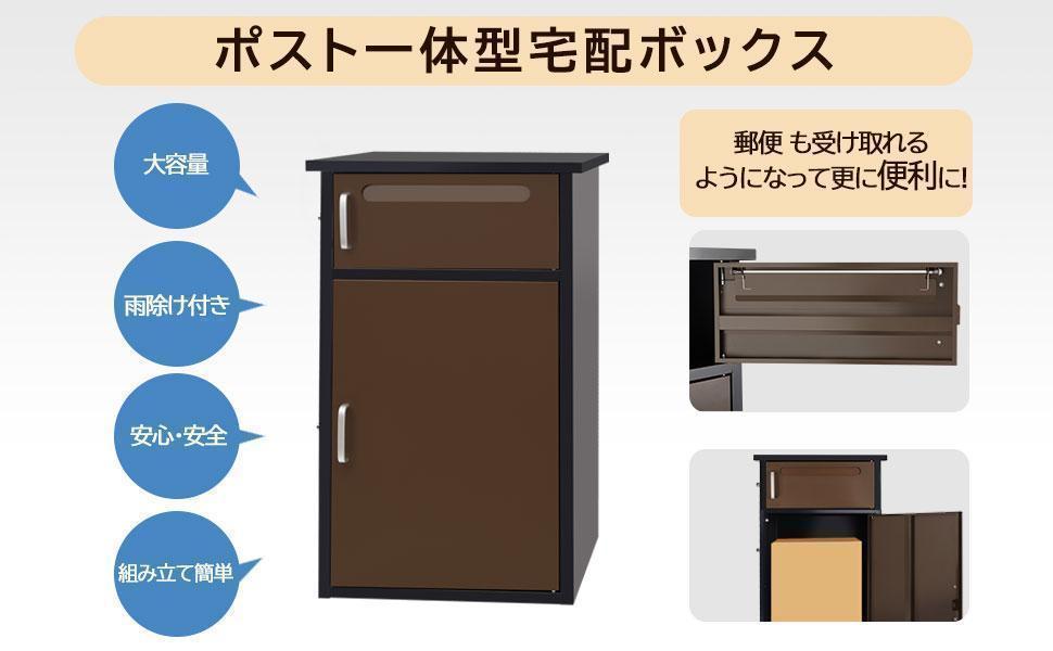 宅配ボックス 宅配BOX 置き配【組み立て必要】【1段タイプ】簡単