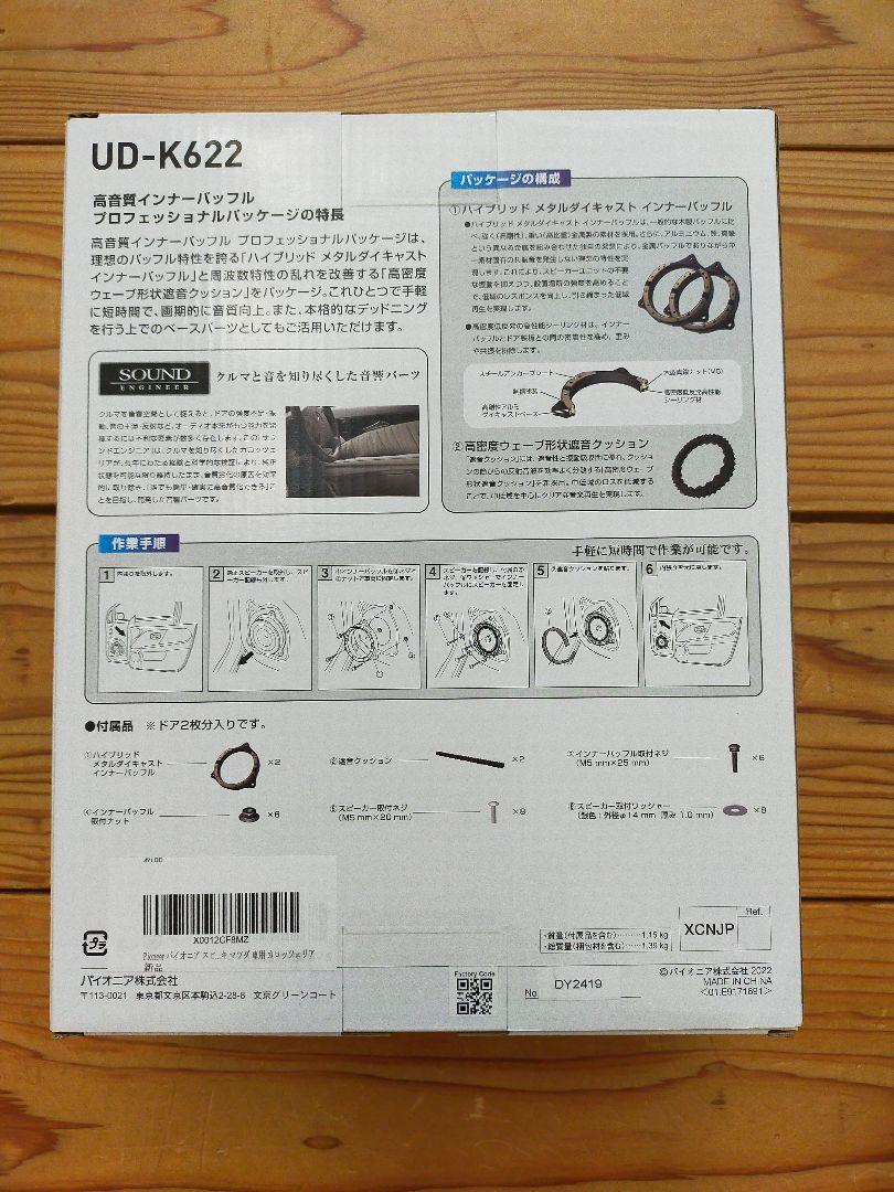 Pioneer UD-K622 インナーバッフル 17cm 新品未使用