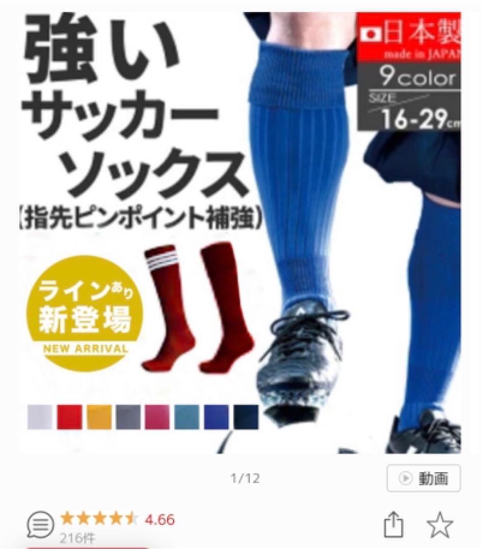 サッカー ソックス