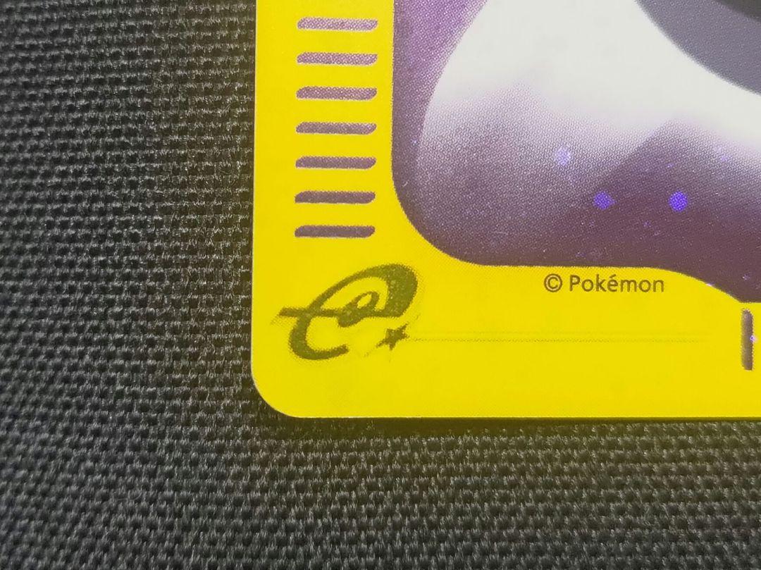超エネルギー ポケモンカード マクドナルドプロモ カードe