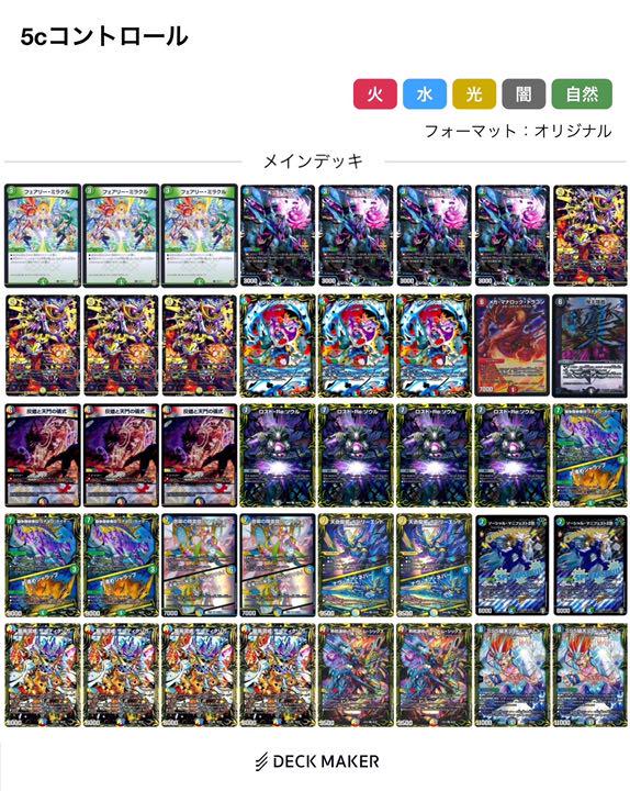 中古】 【CS入賞構築!!】デュエルマスターズ 高レート 5cザーディクリカ デュエマ - デュエルマスターズ 中古】 【CS入賞構築!!】デュエルマスターズ 高レート 5cザーディクリカ デュエマ - デュエルマスターズ