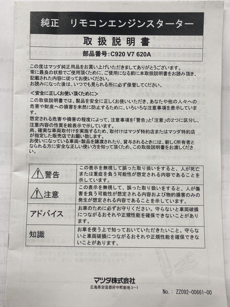 Mazda純正
