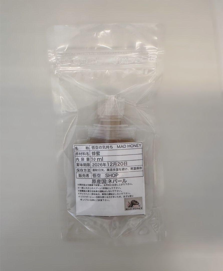 マッドハニー MAD HONEY 蜂蜜 本場の最高級 悟空の気持ち 本場
