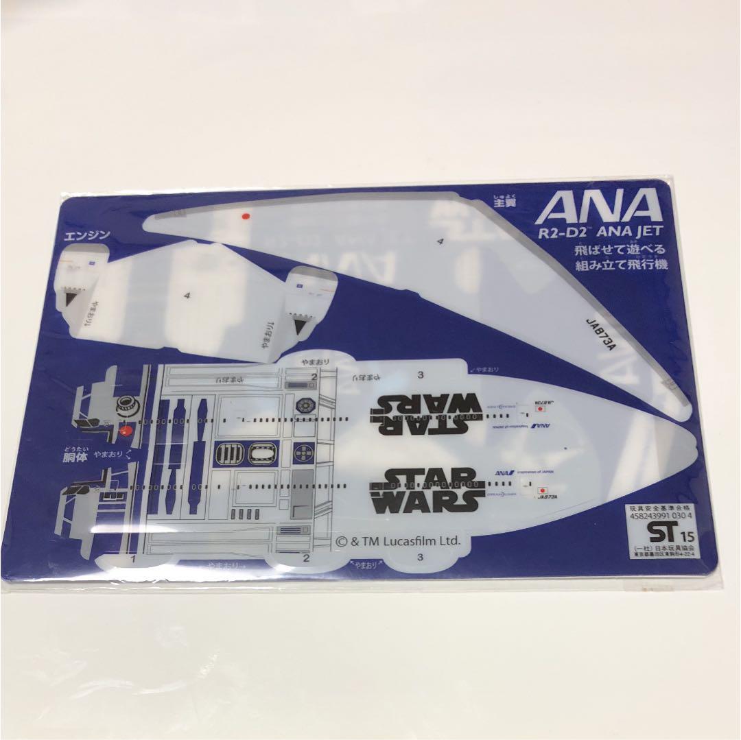 メルカリ Ana R2 D2 組み立て飛行機 キャラクターグッズ 300 中古や未使用のフリマ メルカリ Ana R2 D2 組み立て飛行機 キャラクターグッズ 300 中古や未使用のフリマ
