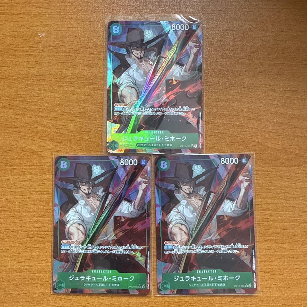 ワンピースカード ジュラキュール ミホーク sr パラレル 3枚セット