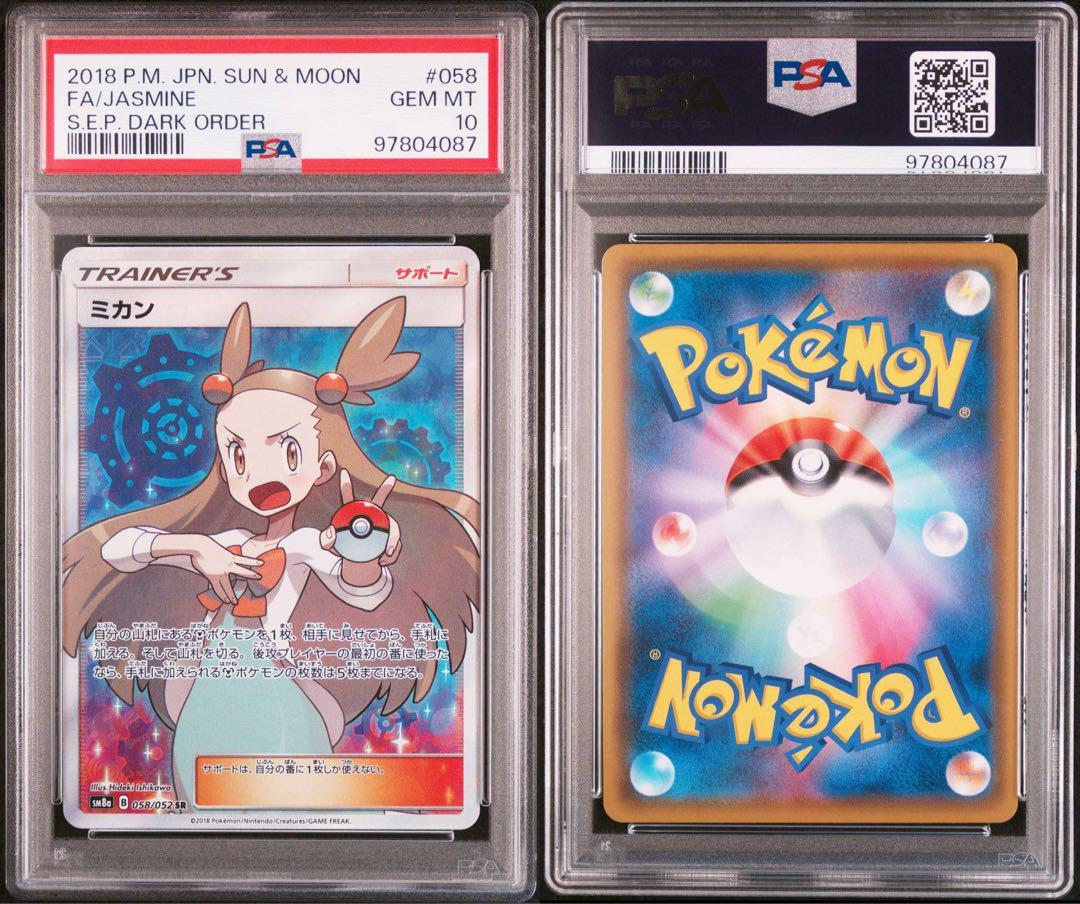 ミカン　sr psa10 ミカン sr PSA10