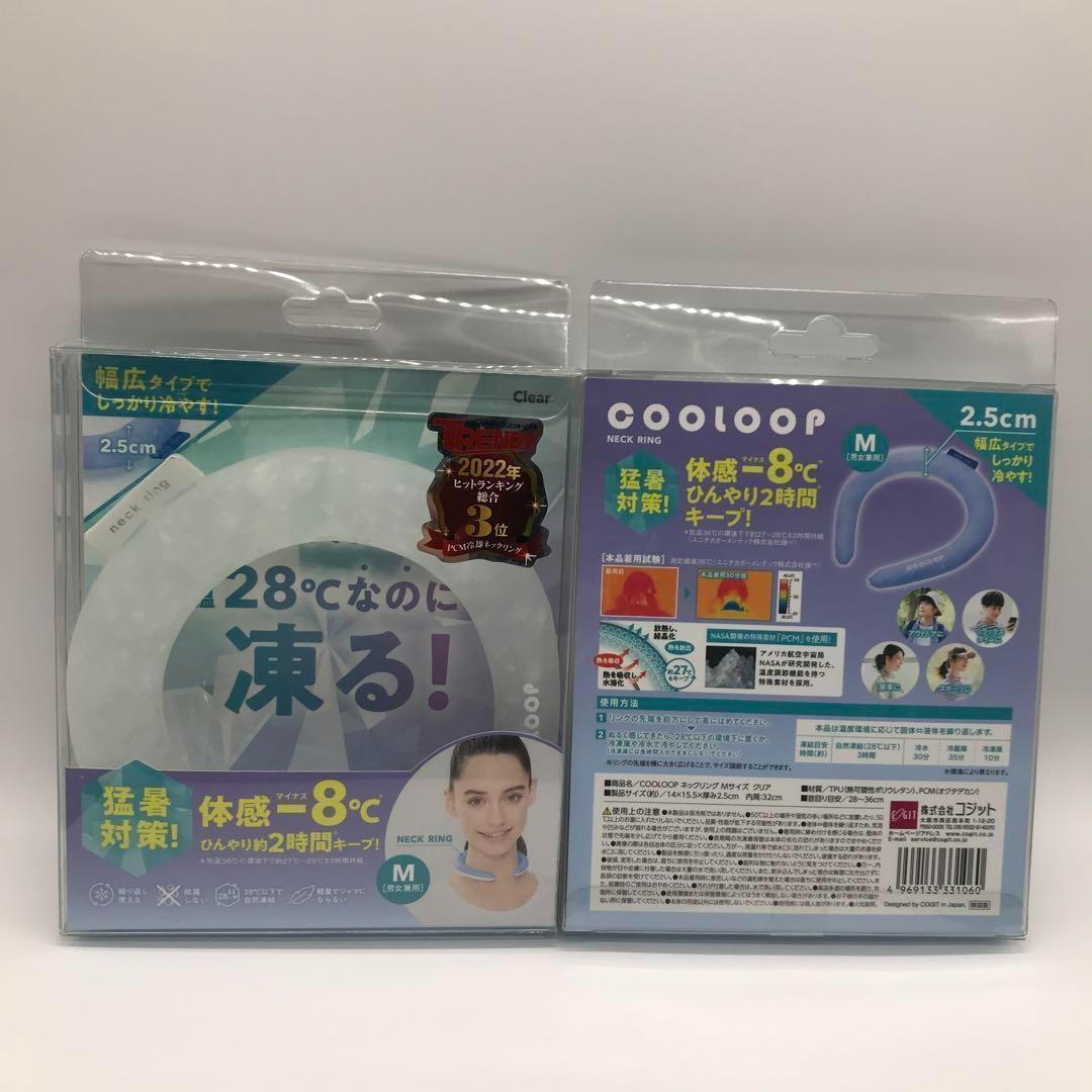 COOLOOPネックリング Mサイズ クリア2つセット