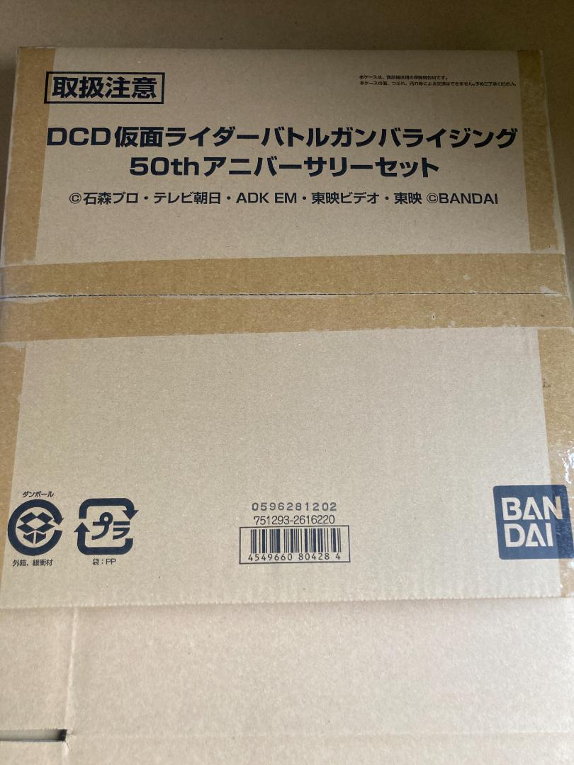 『未開封』仮面ライダーバトルガンバライジング50thアニバーサリーセット 『未開封』仮面ライダーバトルガンバライジング50thアニバーサリーセット