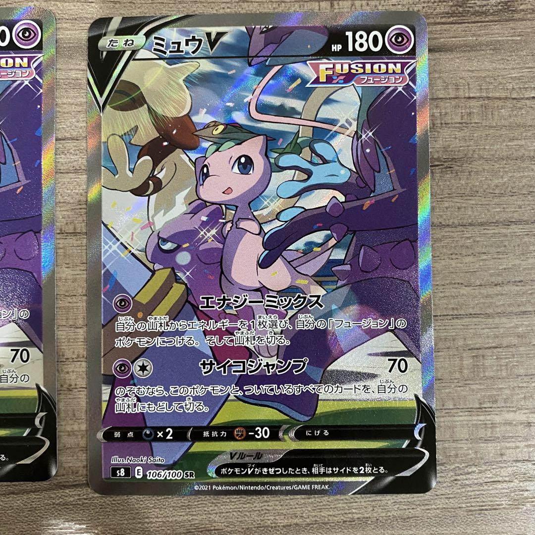 ミュウv sa 美品 3枚セット ポケモンカードゲーム ミュウv sa 美品 3枚セット ポケモンカードゲーム