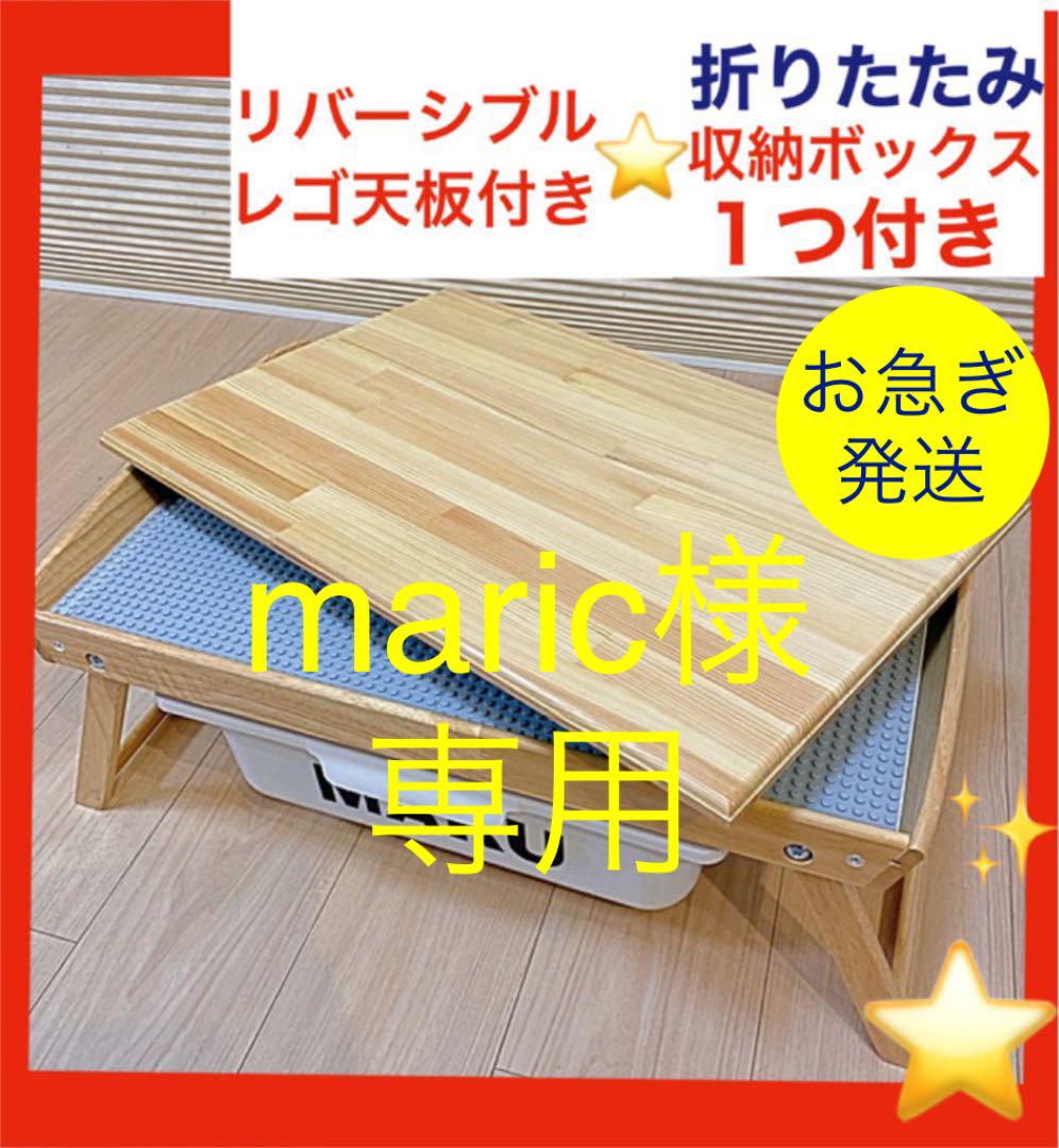 maric様専用⭐️リバーシブル✨デュプロ天板付❤︎折りたたみ◼︎レゴテーブル