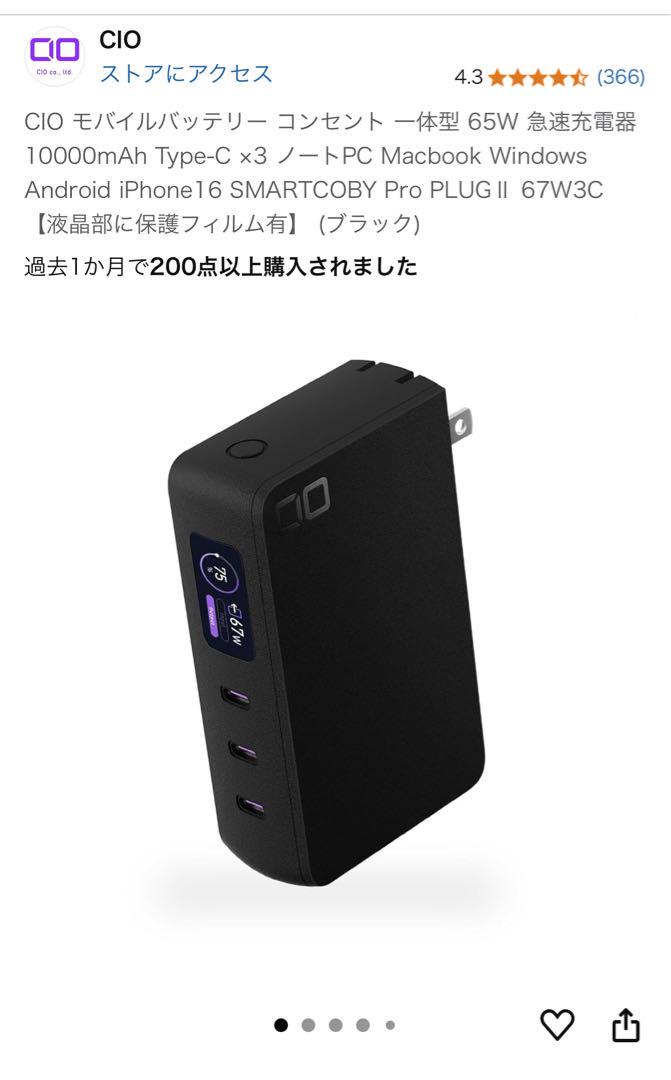美品 CIO モバイルバッテリー コンセント一体型 65W 10000mAh Amazon | CIO モバイルバッテリー コンセント 一体型 65W 急速