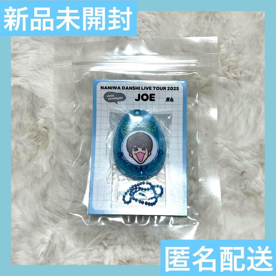 ✨新品未開封✨なにわ男子 藤原丈一郎 ボイスキーホルダー