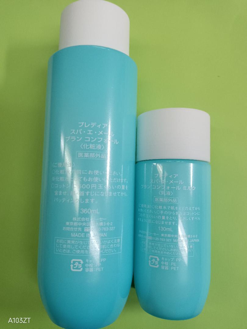 プレディアブランコンフォール 化粧液⁺乳液 新品未使用品 医薬部