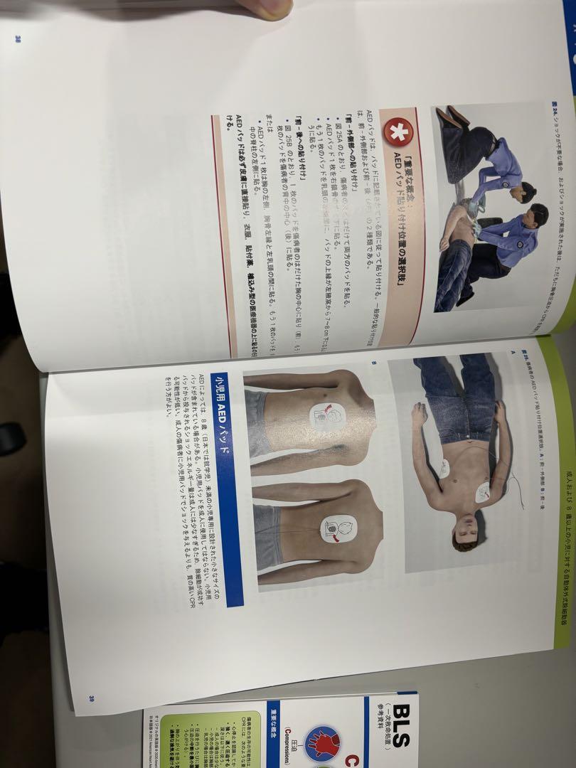 BLS 一次救命処置 2020年版