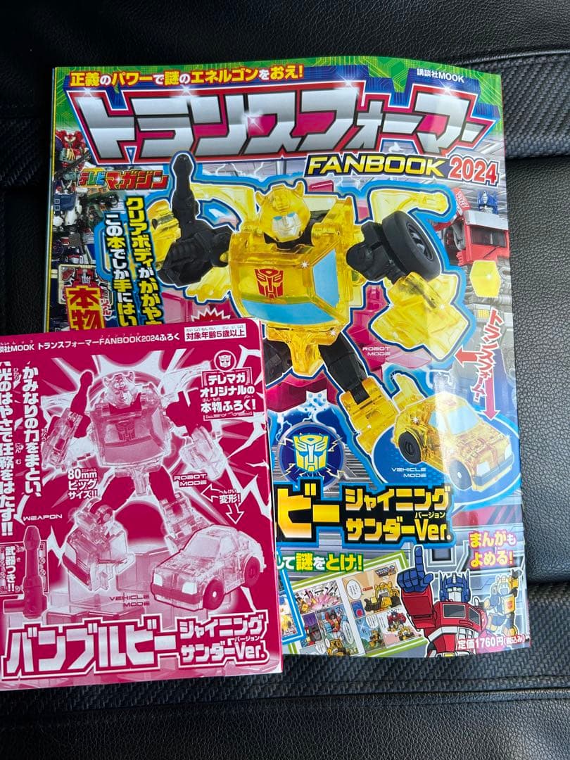 新品未開封 トランスフォーマー  FANBOOK ファンブック 2023 トランスフォーマーFANBOOK2023 (講談社MOOK)