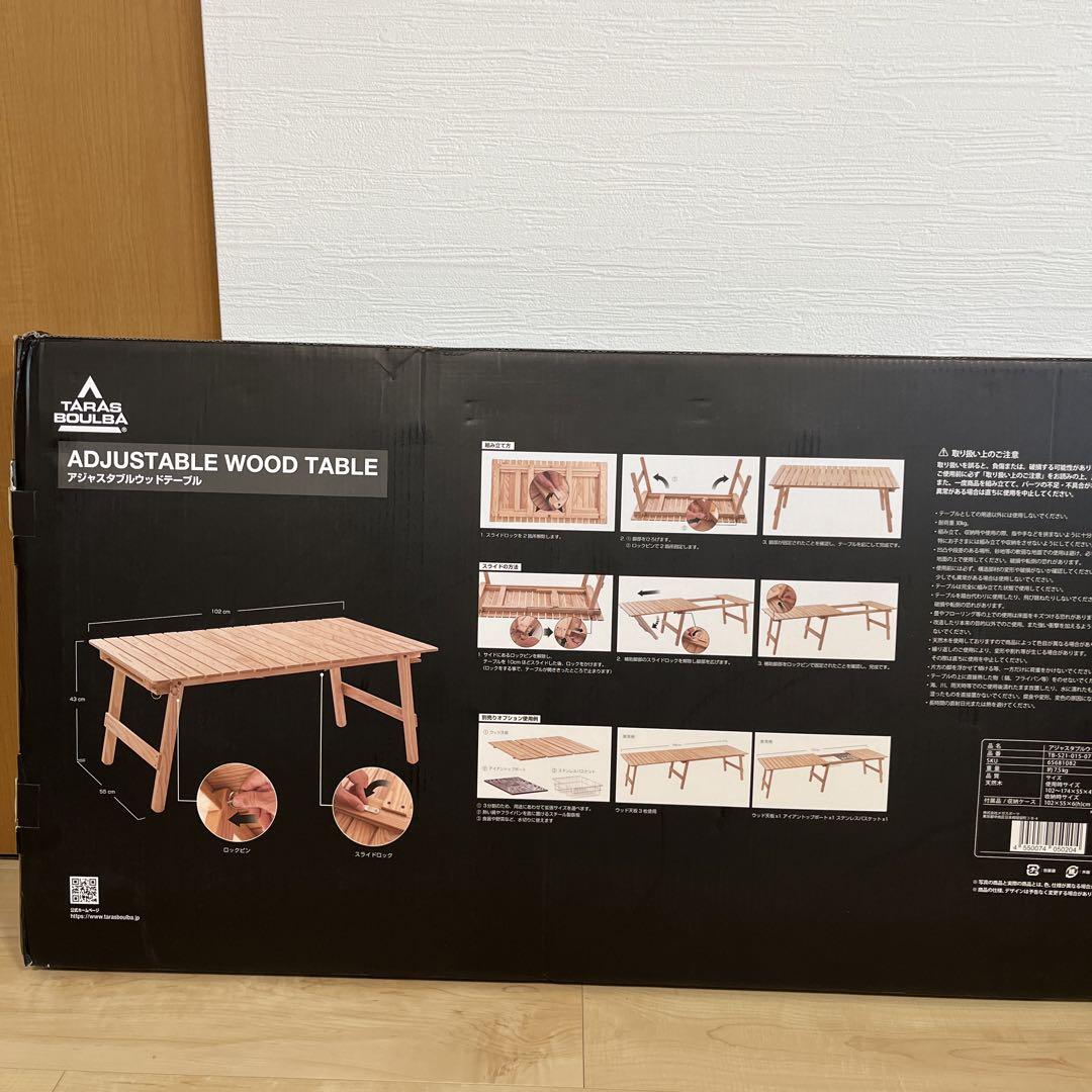タラスブルバ アジャスタブルウッドテーブル