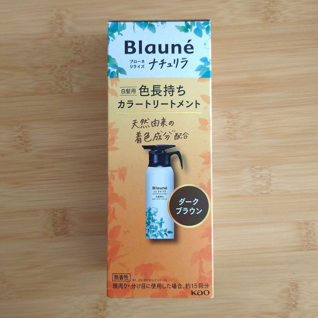 【新品未開封】ブローネリライズ ダークブラウン ナチュリラ カラートリートメント