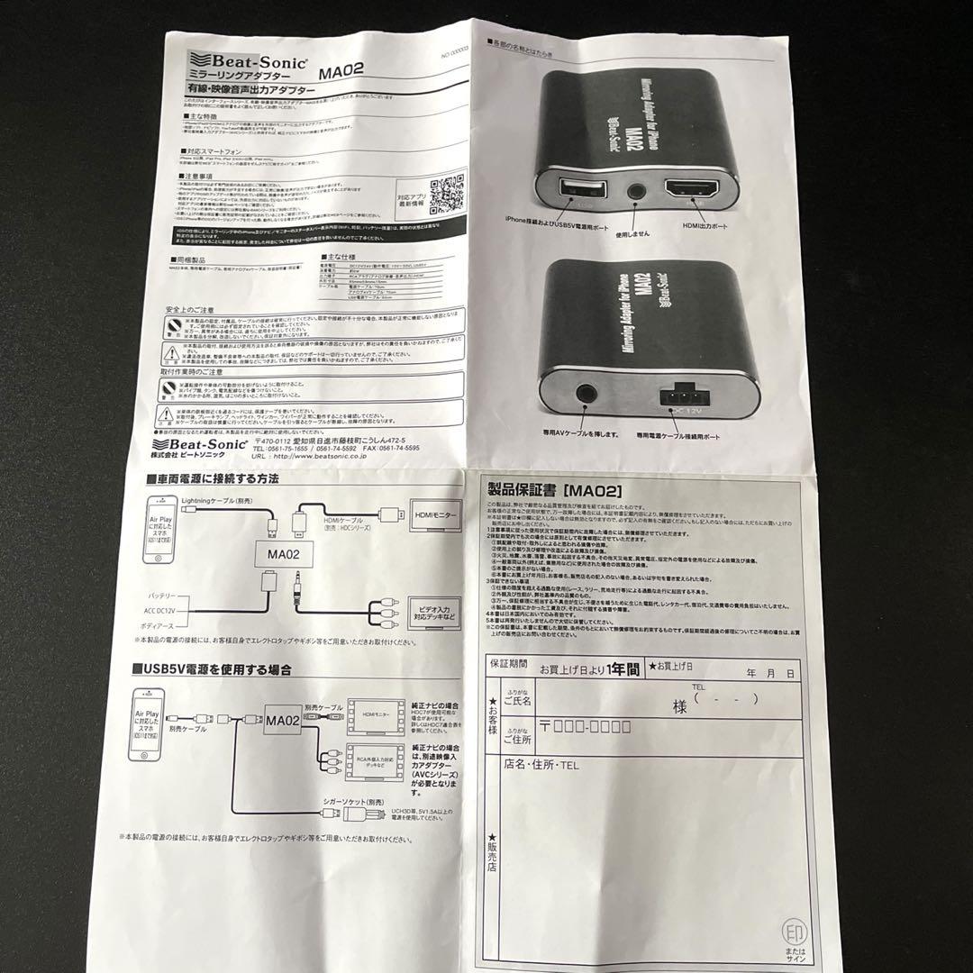 ビートソニック 有線用ミラーリングアダプター iPhoneシリーズ専用 MA02