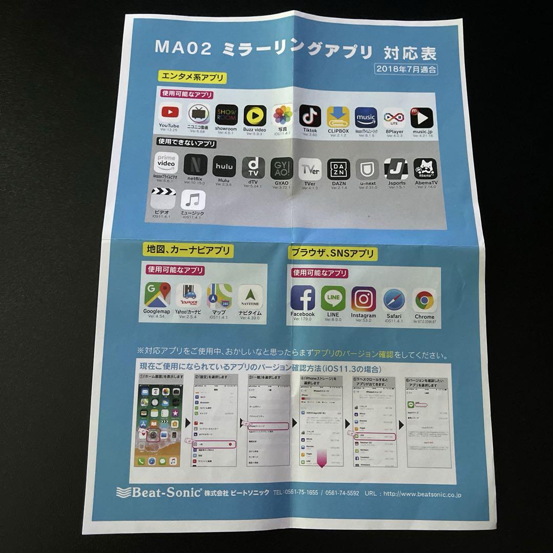 ビートソニック 有線用ミラーリングアダプター iPhoneシリーズ専用 MA02