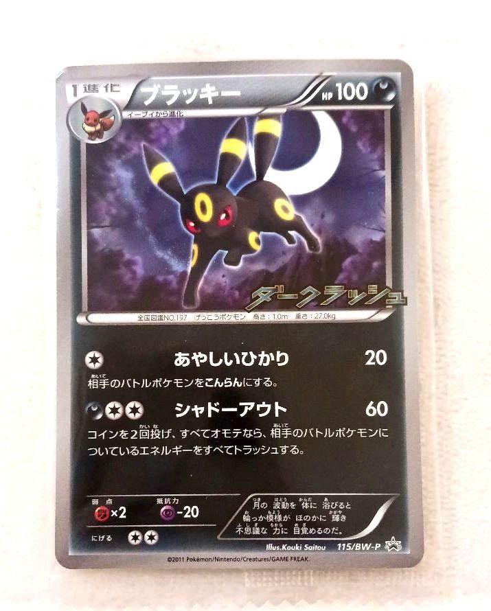 未開封　ブラッキー PROMO BW-Pプロモカード 115/BW-P