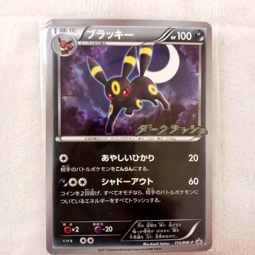 未開封　ブラッキー PROMO BW-Pプロモカード 115/BW-P