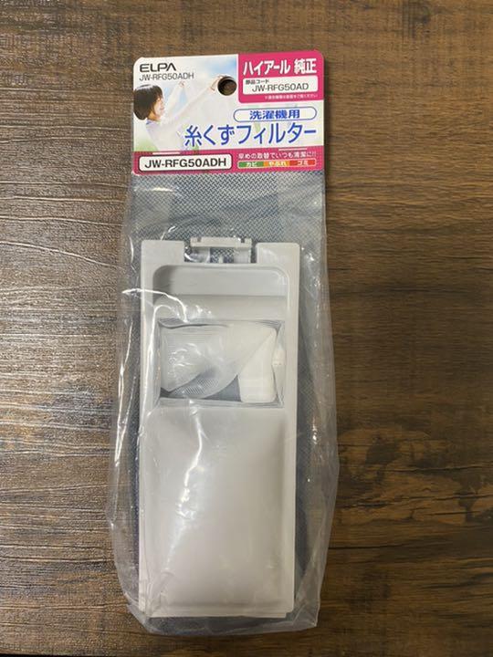ELPA 洗濯機用糸くずフィルター 東芝洗濯機用 420-44-622H