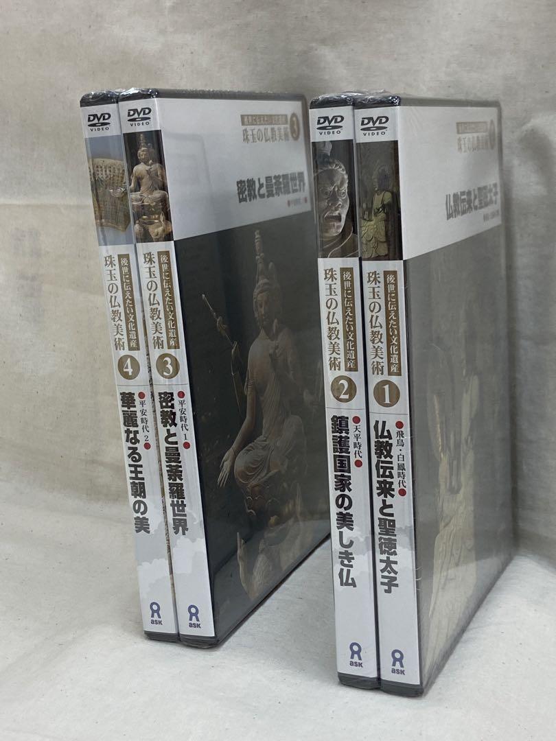 珠玉の仏教美術 後世に伝えたい文化遺産