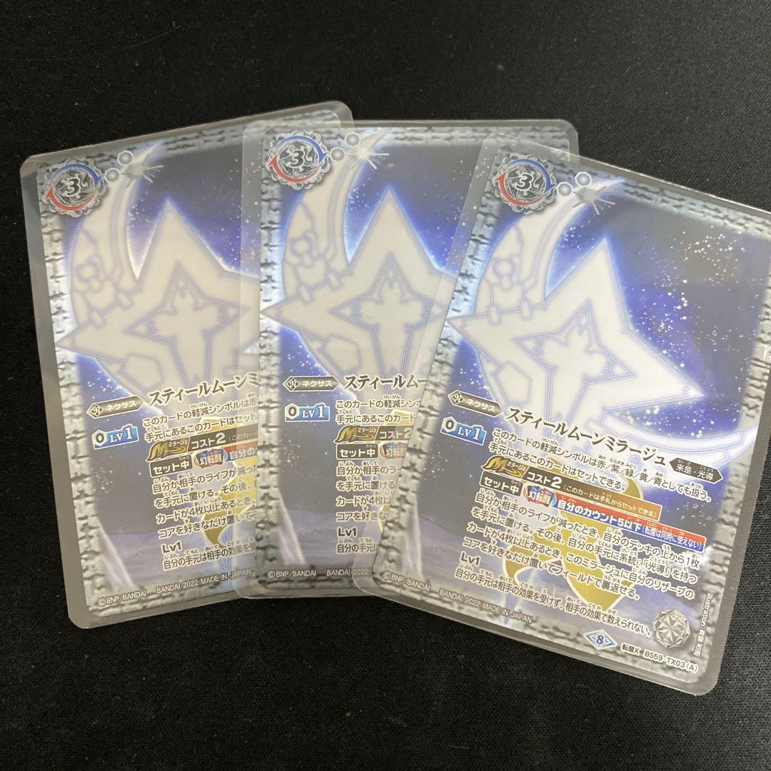 スティールムーンミラージュ 3枚