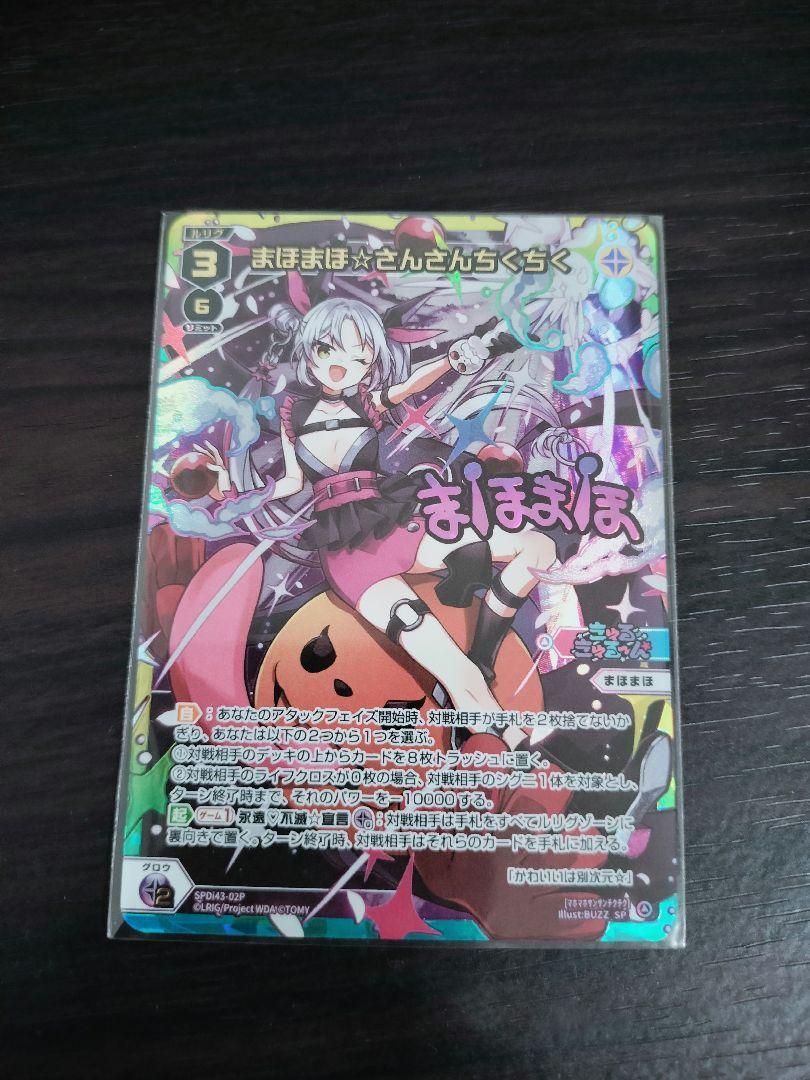 WIXOSS まほまほ さんさんちくちくSP