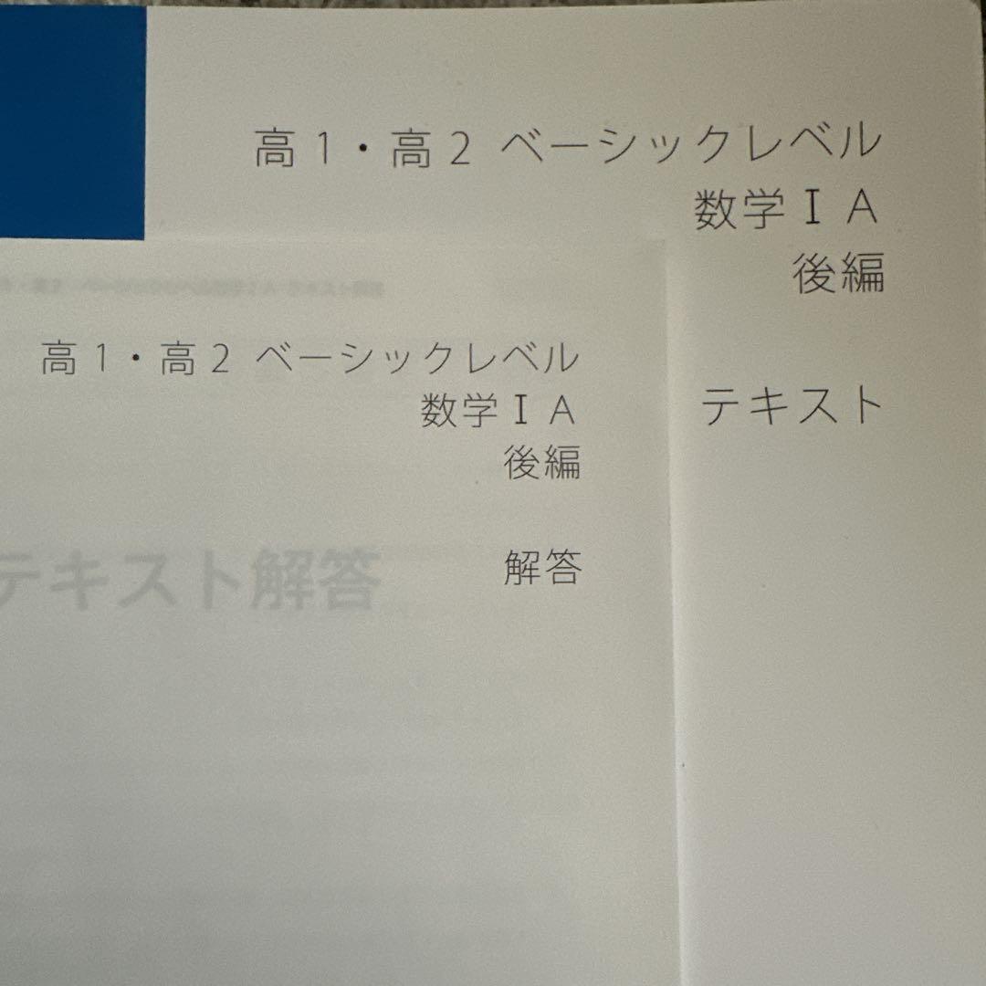 スタディサプリ ベーシック数学I 後編 - メルカリ