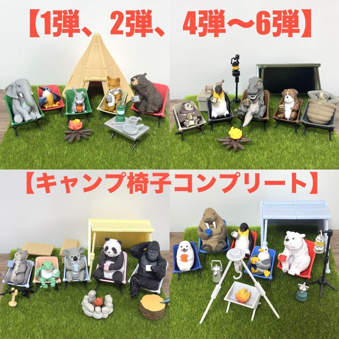 【セット割】どうぶつキャンプ ガチャ 1弾、2弾、4弾〜6弾 コンプリートセット