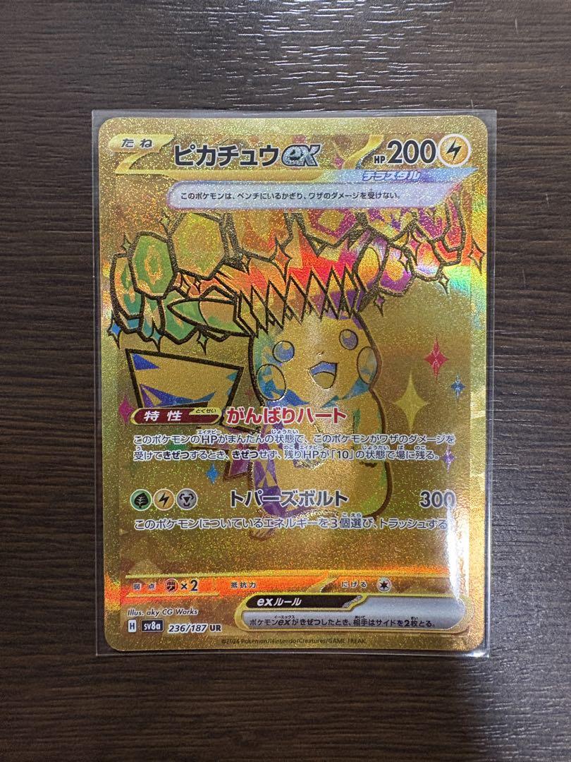 ピカチュウex UR & SR 3枚セット ポケモンカード