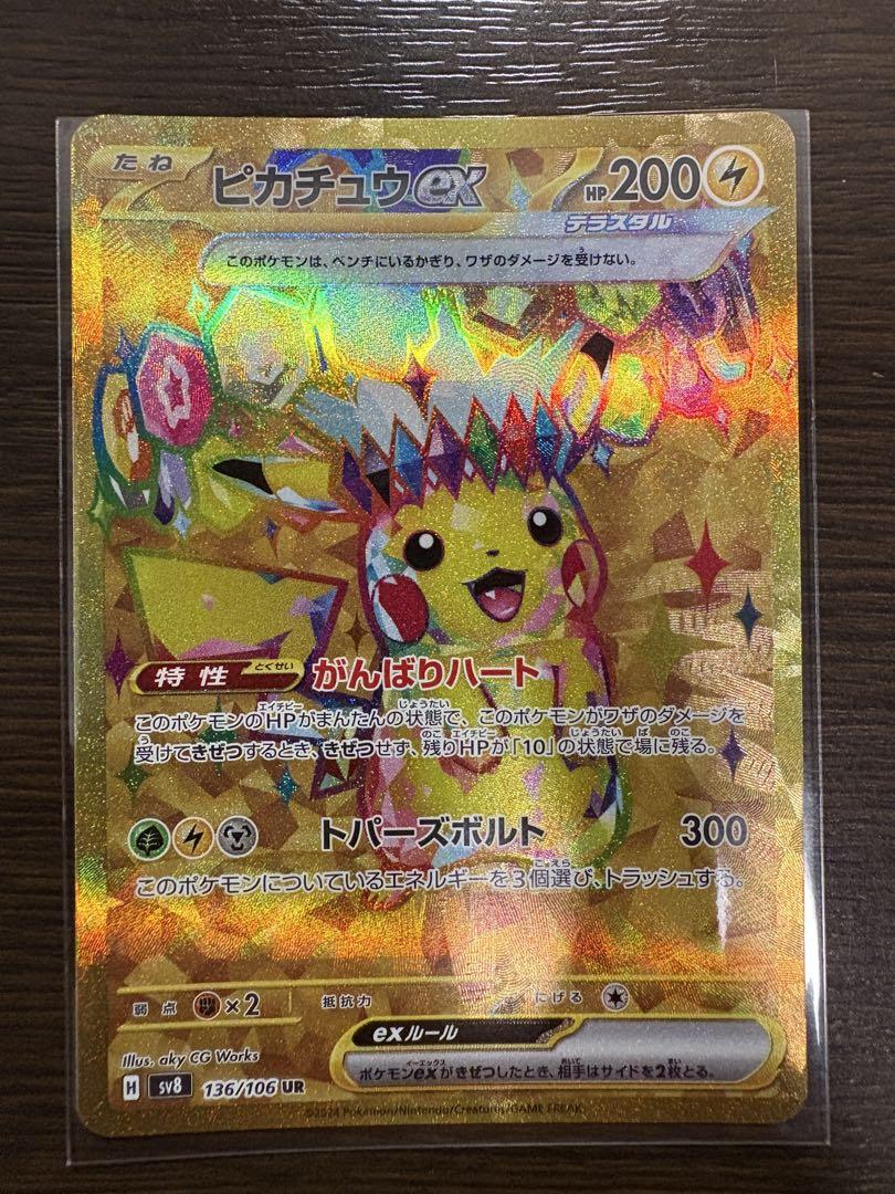 ピカチュウex UR & SR 3枚セット ポケモンカード
