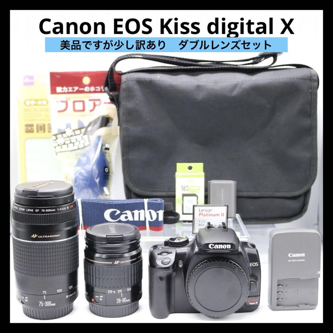 少し訳あり 【Canon EOS Kiss digital X ダブルレンズ】