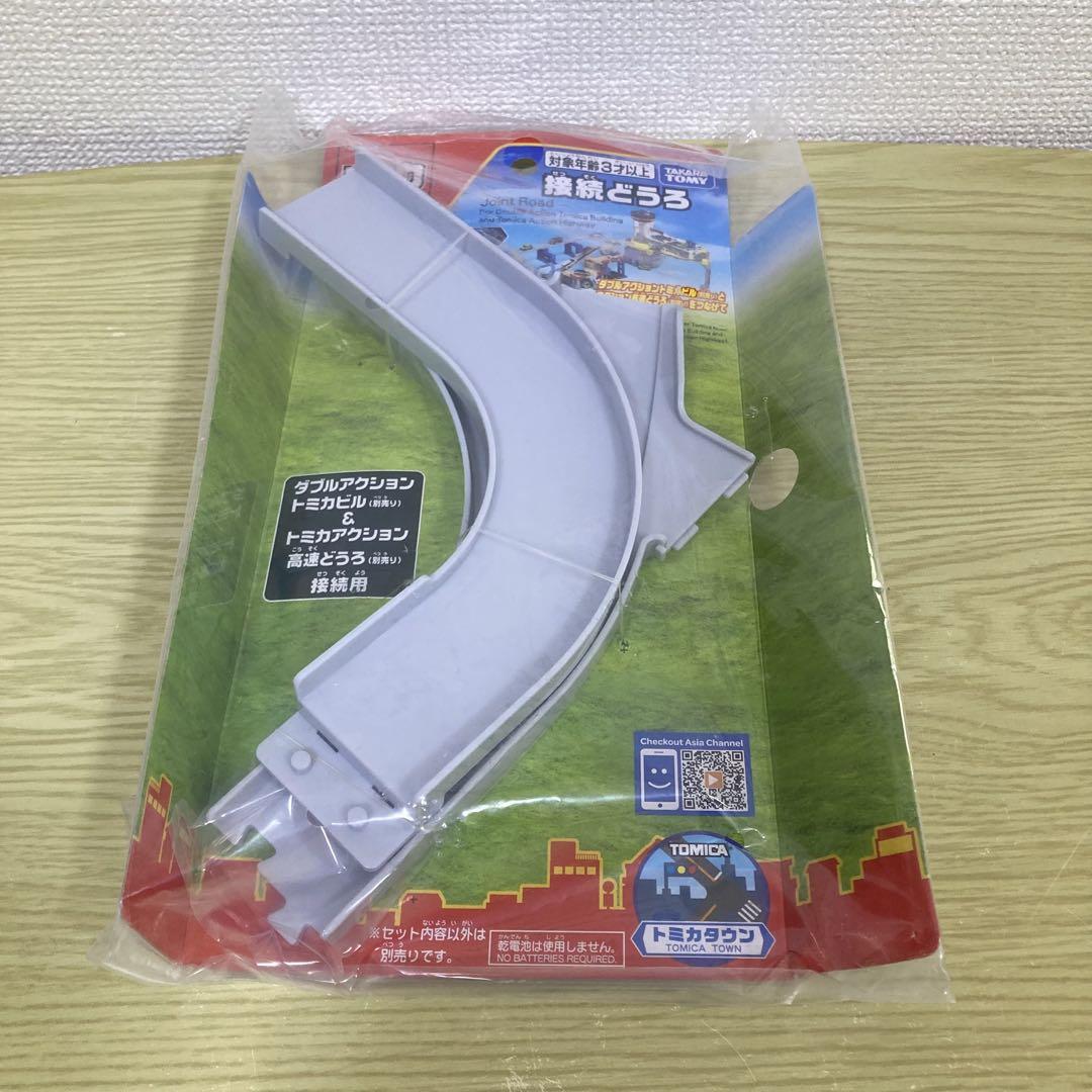 トミカ 接続どうろ