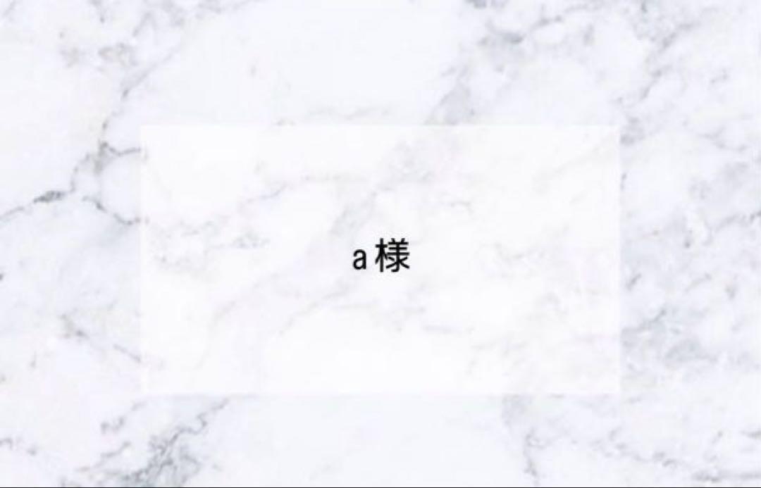 a様
